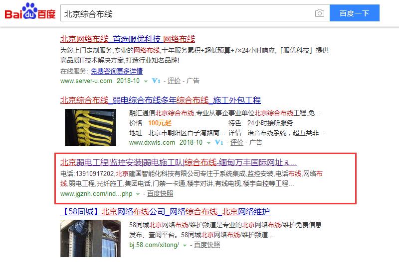 北京建国智能化科技限公司SEO网站优化